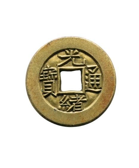 中国　光緒通寶 - - PCGS(MS85)