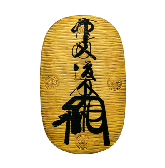 享保大判金 背：久石竹 寿乗(第12代) 加筆 日本貨幣商協同組合鑑定書付