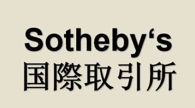 古錢店-古董和古代工藝品